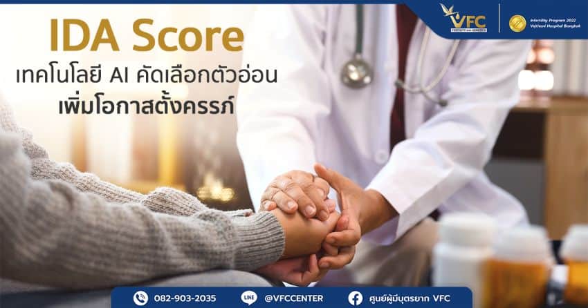 แพทย์กำลังให้คำปรึกษาเกี่ยวกับการให้คะแนนเกรดตัวอ่อน